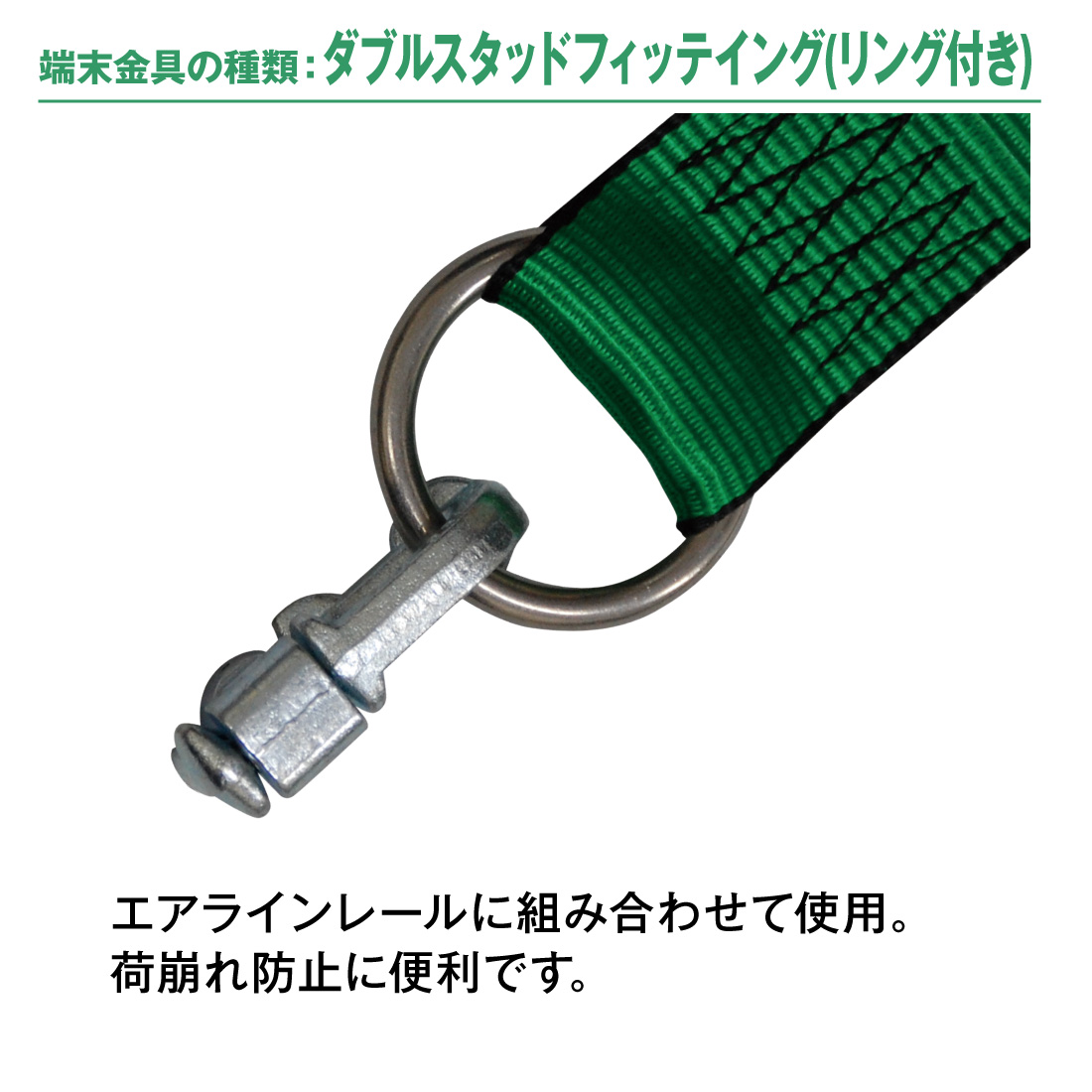 オールセーフ ラッシングベルト 長さ1+5m [エアラインレール用