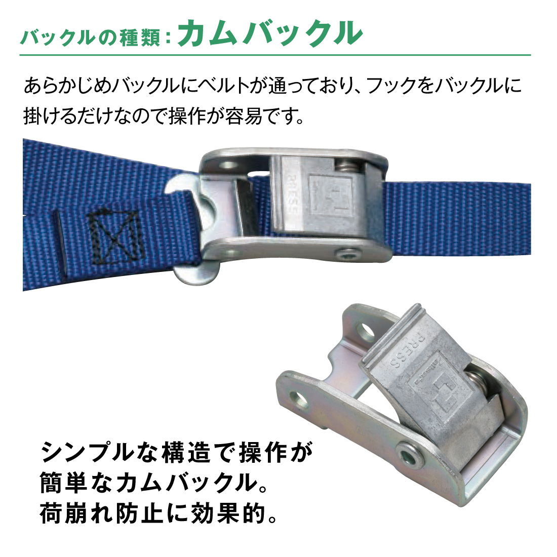 オールセーフ ラッシングベルト 幅25mm 長さ3m [カム式ラウンドタイプ