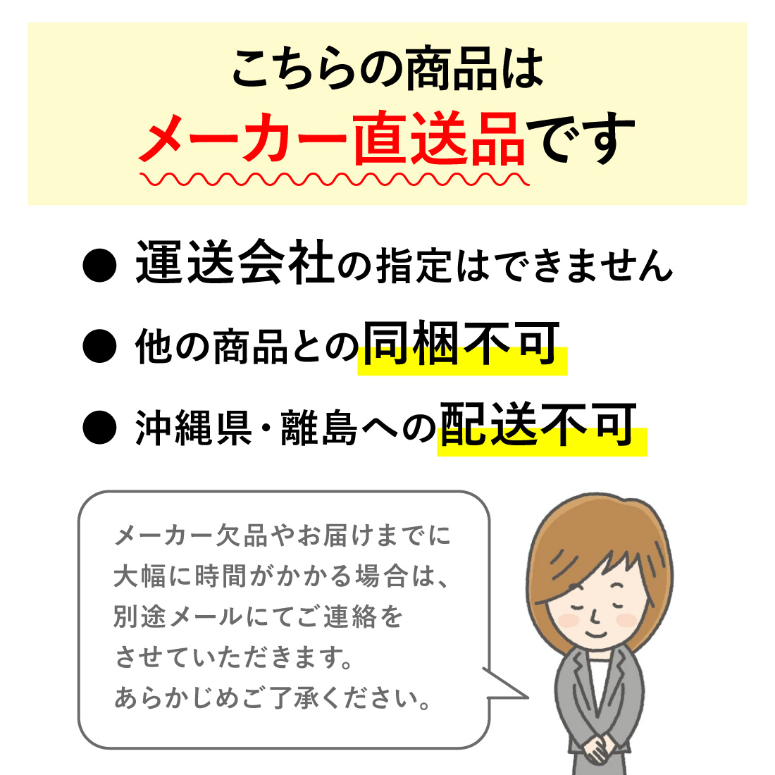 メーカー直送