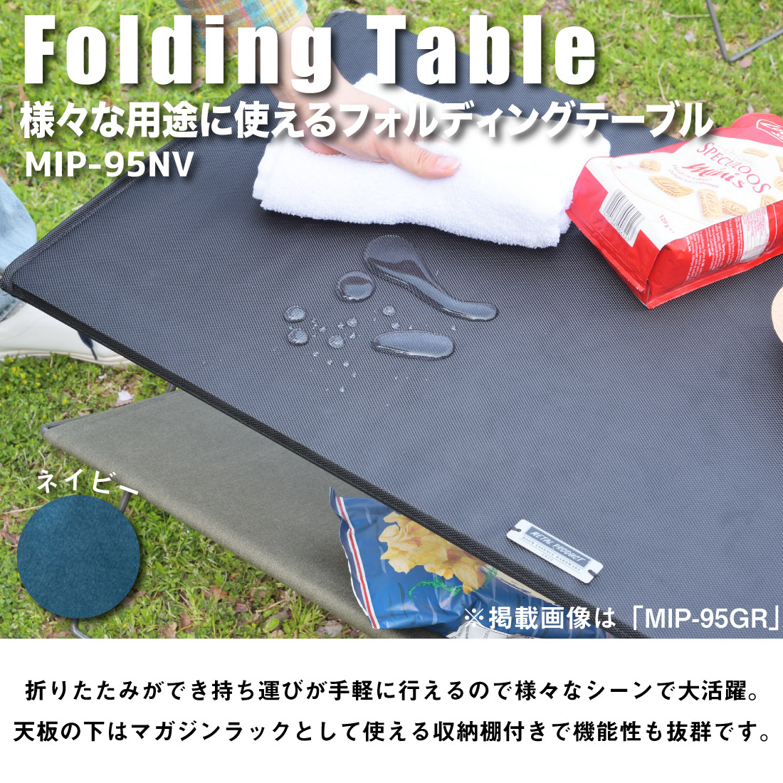 東谷 (メーカー直送)フォールディングテーブル MIP-95NV/ネイビー
