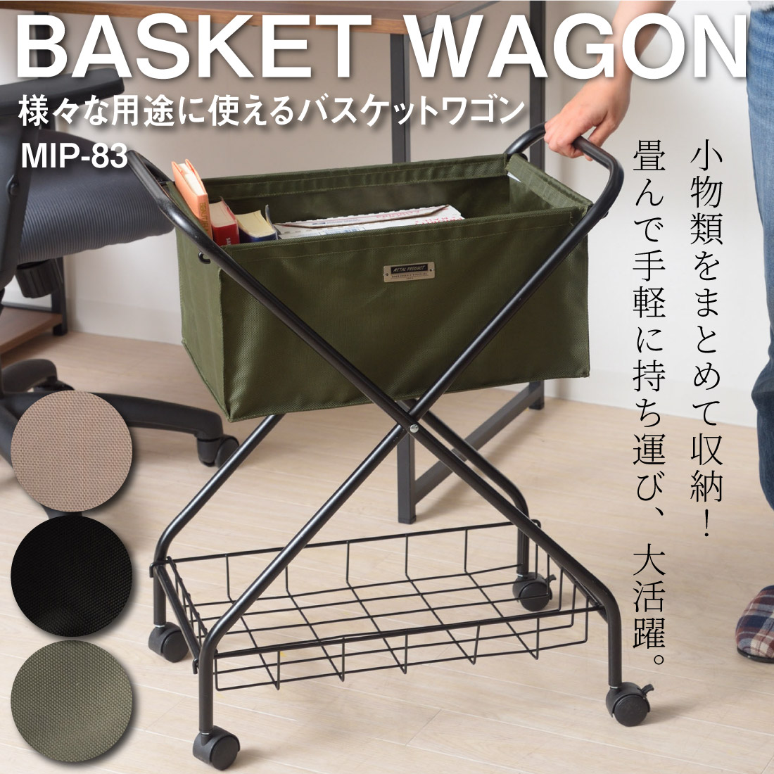 東谷 (メーカー直送) フォールディング バスケットワゴン MIP-83BE 