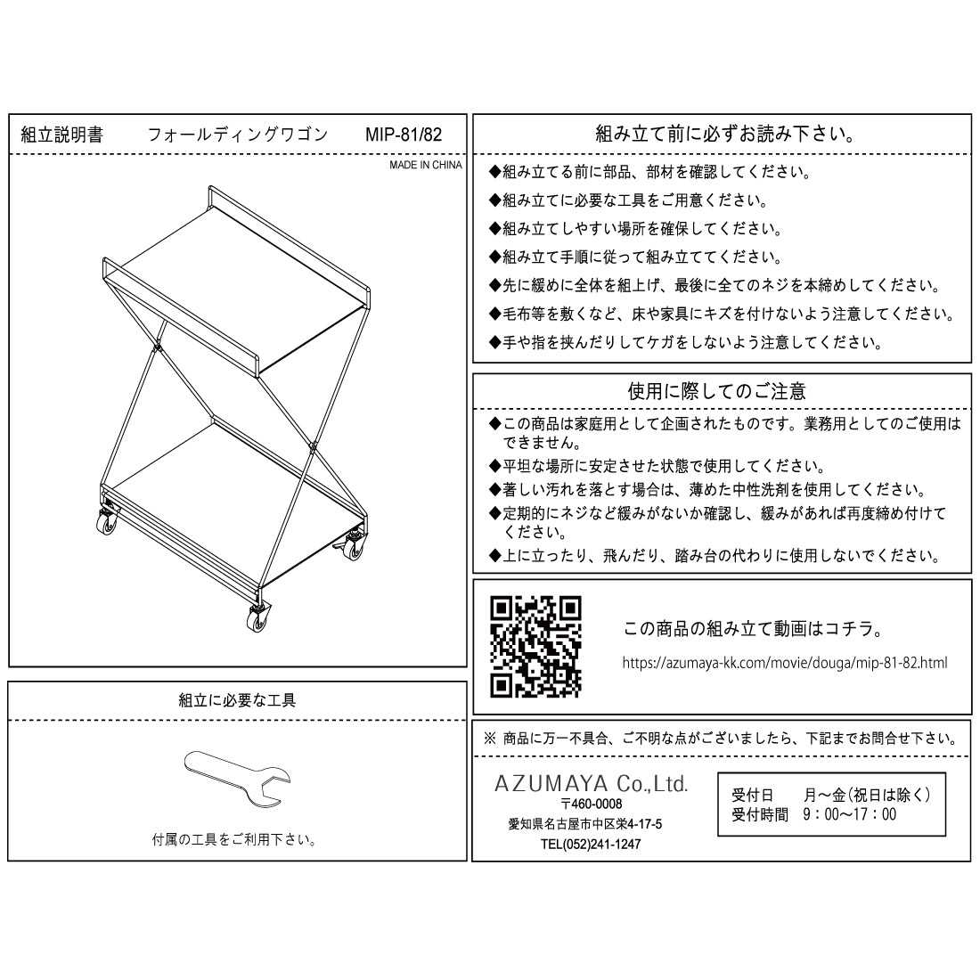 メーカー直送) フォールディングワゴンS MIP-81BK/ブラック 2段 ワゴン