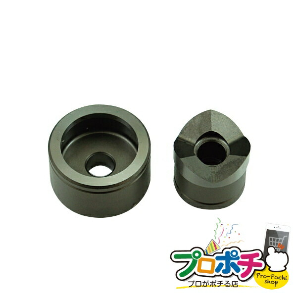 （法人様限定） 油圧フリーパンチ（薄鋼電線管用パンチダイス） 1個入り 切削工具 パンチャー [DFP-A25] ジェフコム jefcom