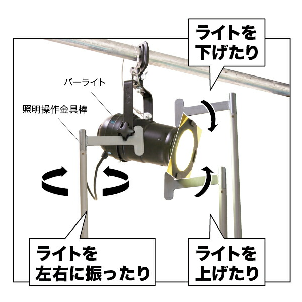 JEFCOM（ジェフコム） （法人様限定） 照明操作金具棒 2点入り 高所
