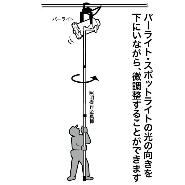 JEFCOM（ジェフコム） （法人様限定） 照明操作金具棒 2点入り 高所