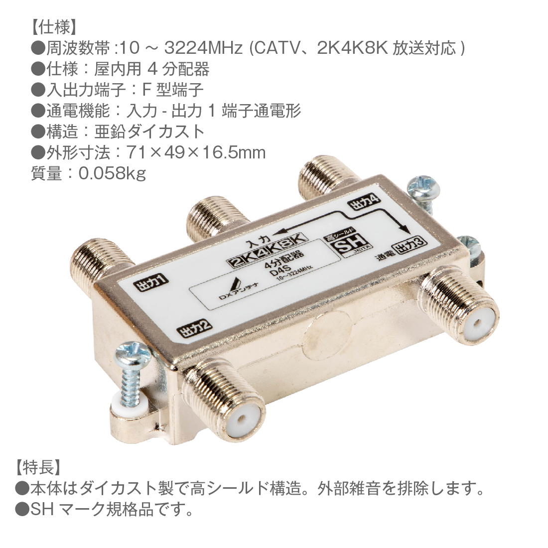 D4S バラ売り CATV 新4K8K衛星放送(3224MHz)対応 屋内用 4分配器 1端子 
