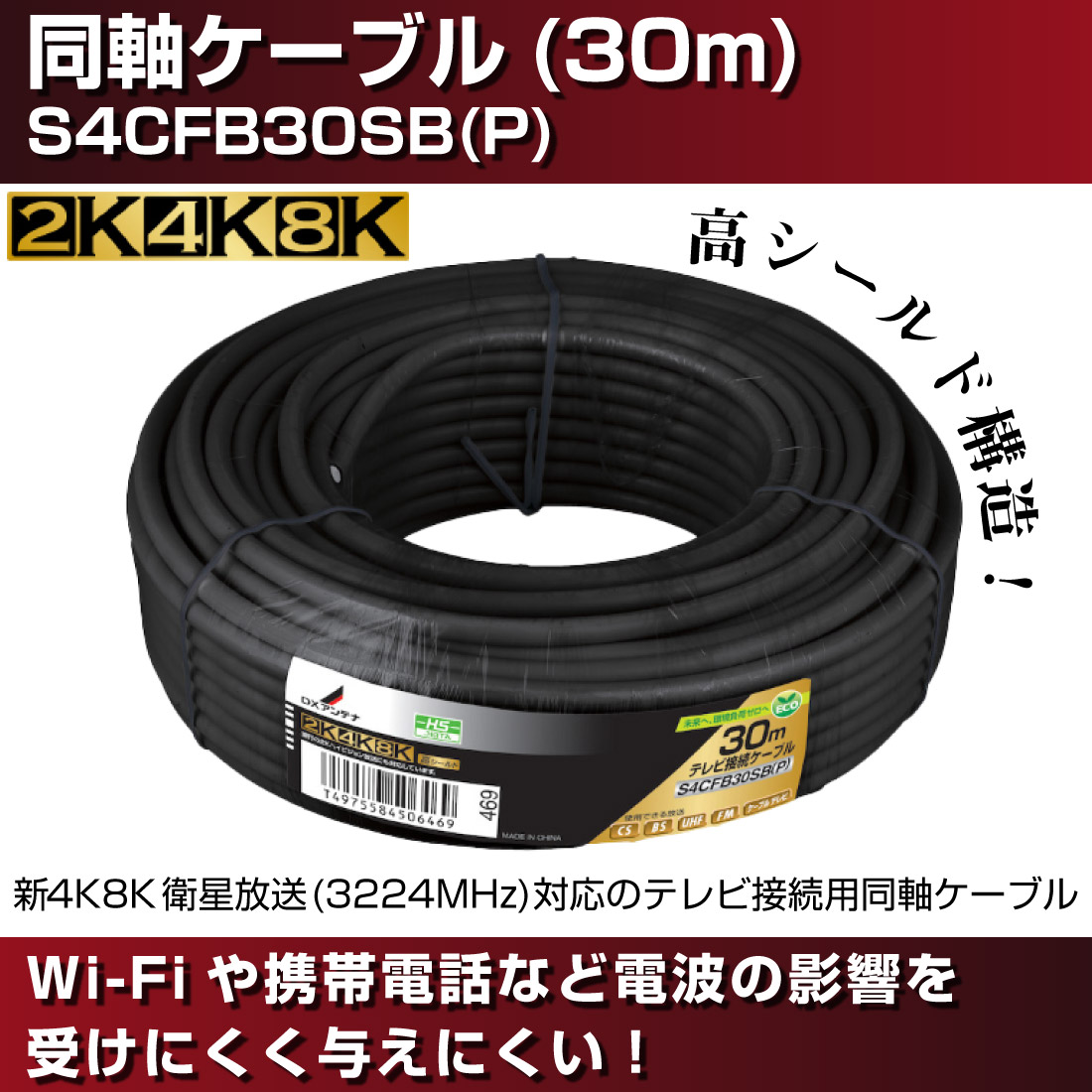 同軸ケーブル(30m) S4CFB30SB(P) テレビ ケーブル 4K8K 黒 DXアンテナ