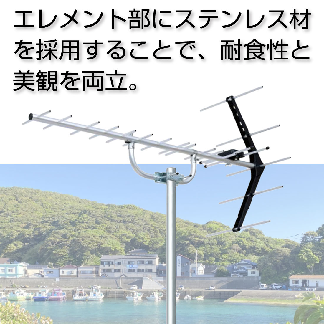 取寄品) UA14S 塩害地域対応 UHF14素子アンテナ 水平・垂直対応 中電界