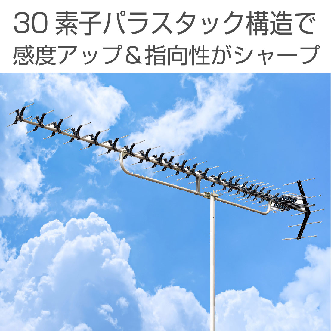 高性能dxアンテナ30素子 DXアンテナ】高性能形UHF30素子アンテナ ULX30|e431（いいしざい
