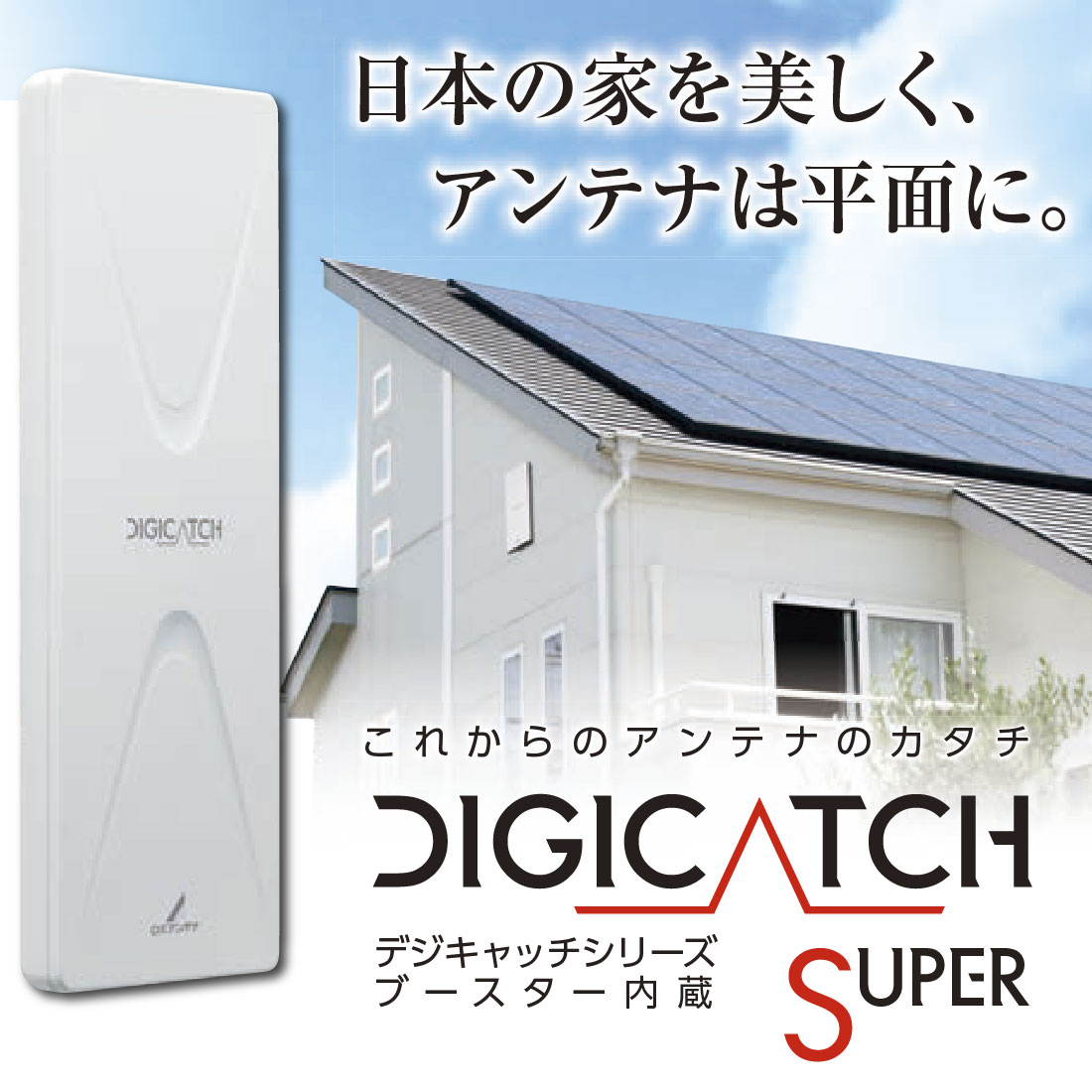 DXアンテナ (取寄品) UAH201B ブースター内蔵 地デジ用 UHF平面 