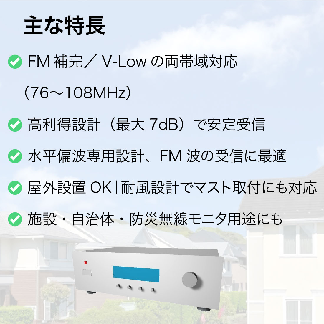 (取寄品)  FA5 FM・V-Low 5素子アンテナ FM補完/V-Low対応 水平偏波/屋外用 難聴対策・災害用・高指向八木式 DXアンテナ 爆買の画像