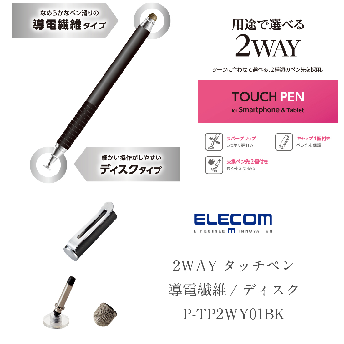 P-TP2WY01BK 2WAY（導電繊維/ディスク）タッチペン ブラック 導電繊維