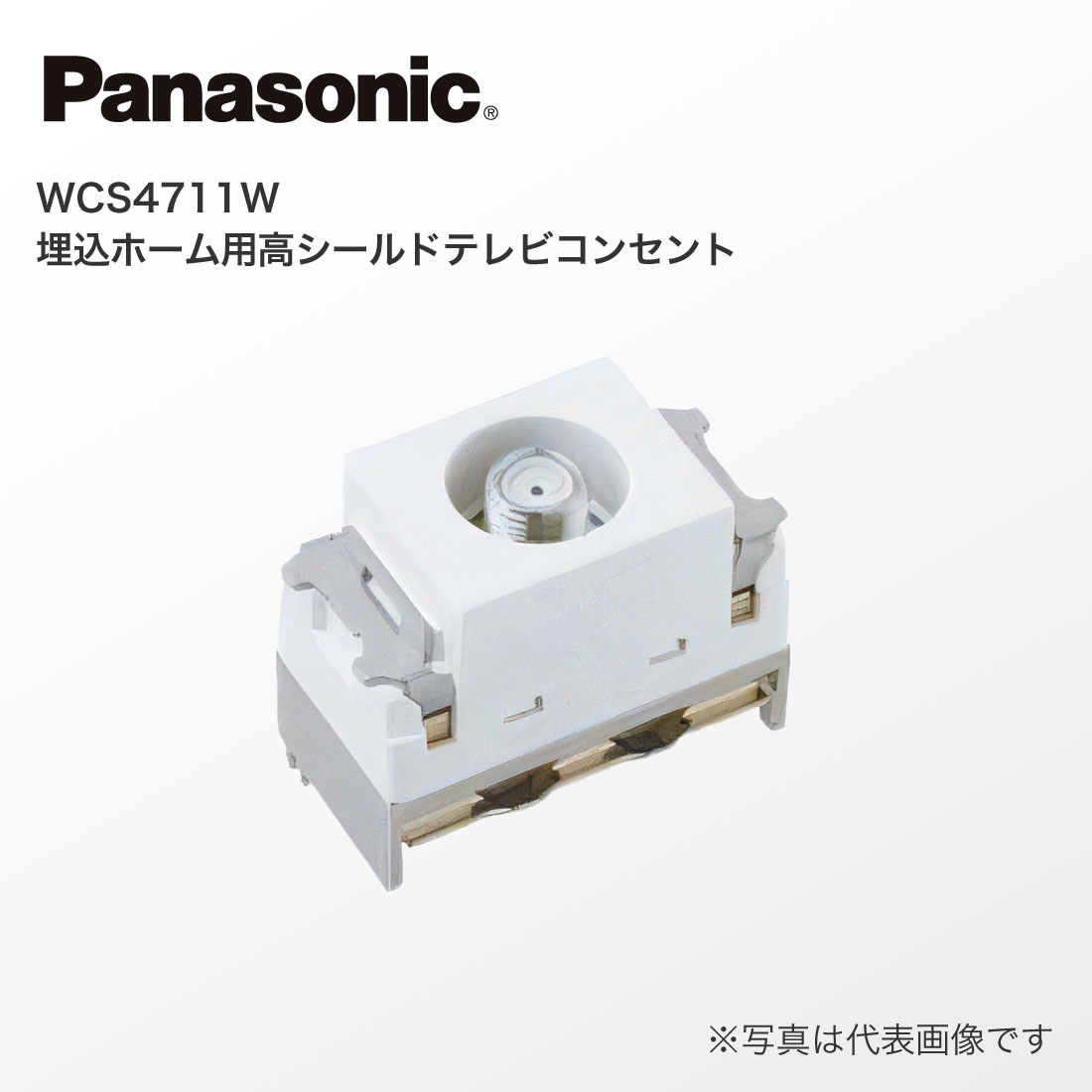 WCS4711W 2箱　10個 Panasonic (提携倉庫発送) 法人様限定 WCS4711W 埋込ホーム用高