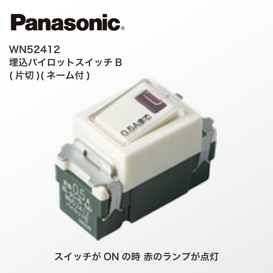 Panasonic（パナソニック） 法人様限定 WN52412 埋込パイロット