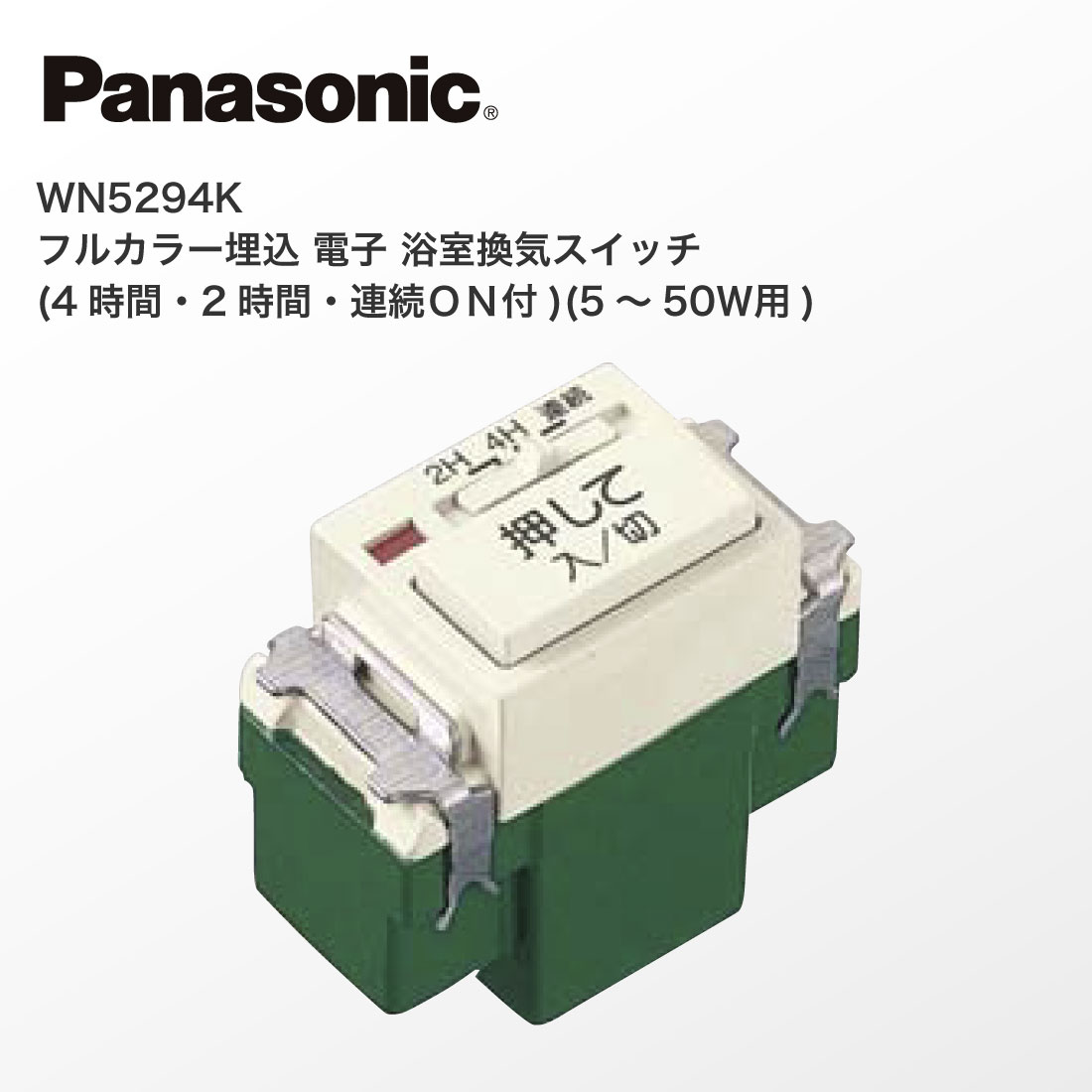 Panasonic（パナソニック） 法人様限定 WN5294K フルカラー埋込 電子