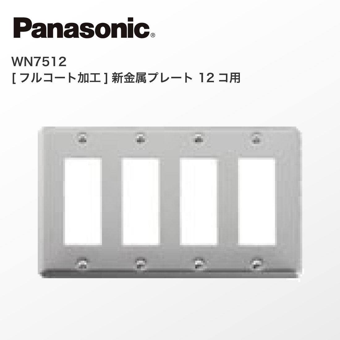 Panasonic (提携倉庫発送) 法人様限定 WN7512 5個セット