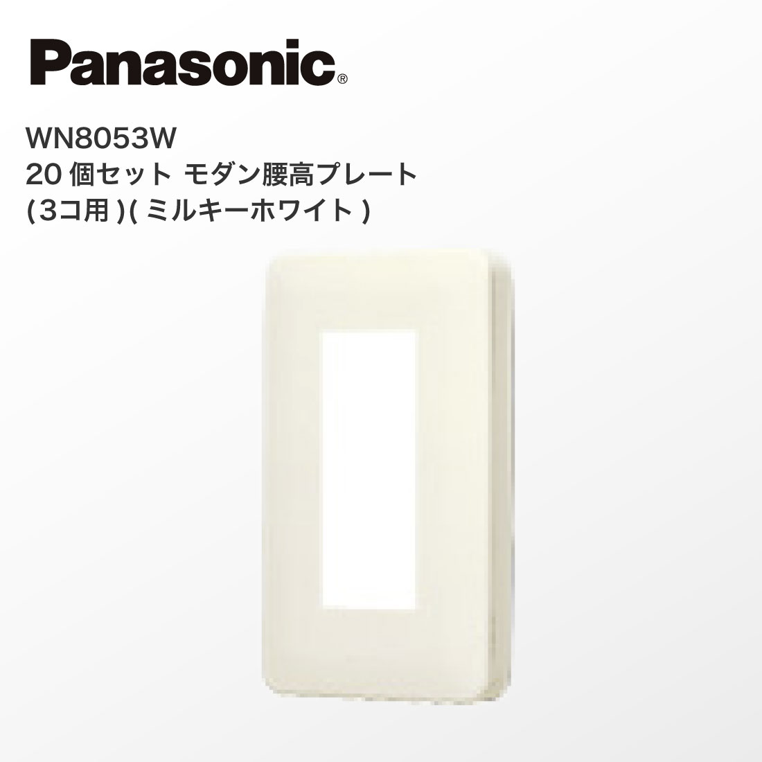 腰高 wn8053 パナソニック フルカラープレート（DIY、工具）の商品一覧 通販 - Yahoo!ショッピング