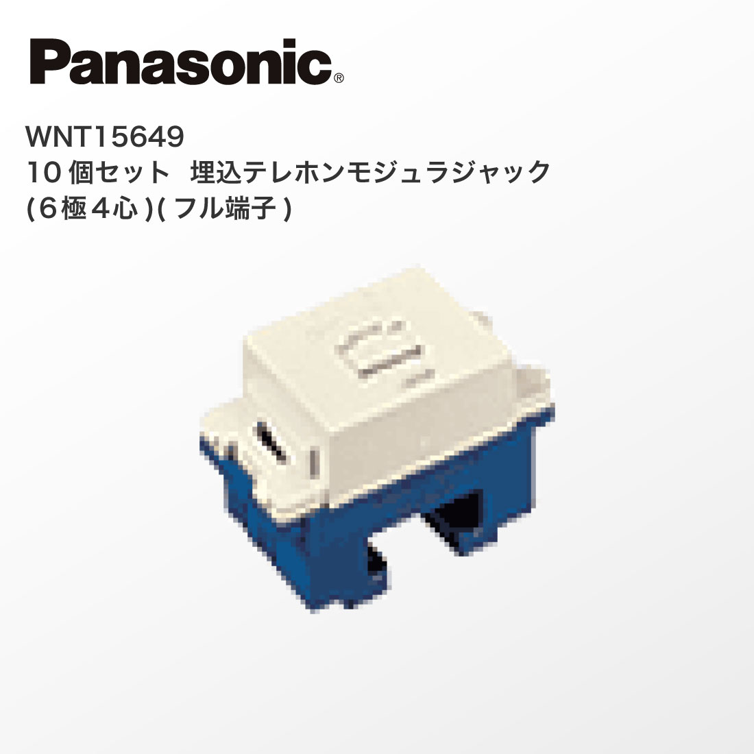Panasonic（パナソニック） 法人様限定 WNT15649 10個セット 埋込