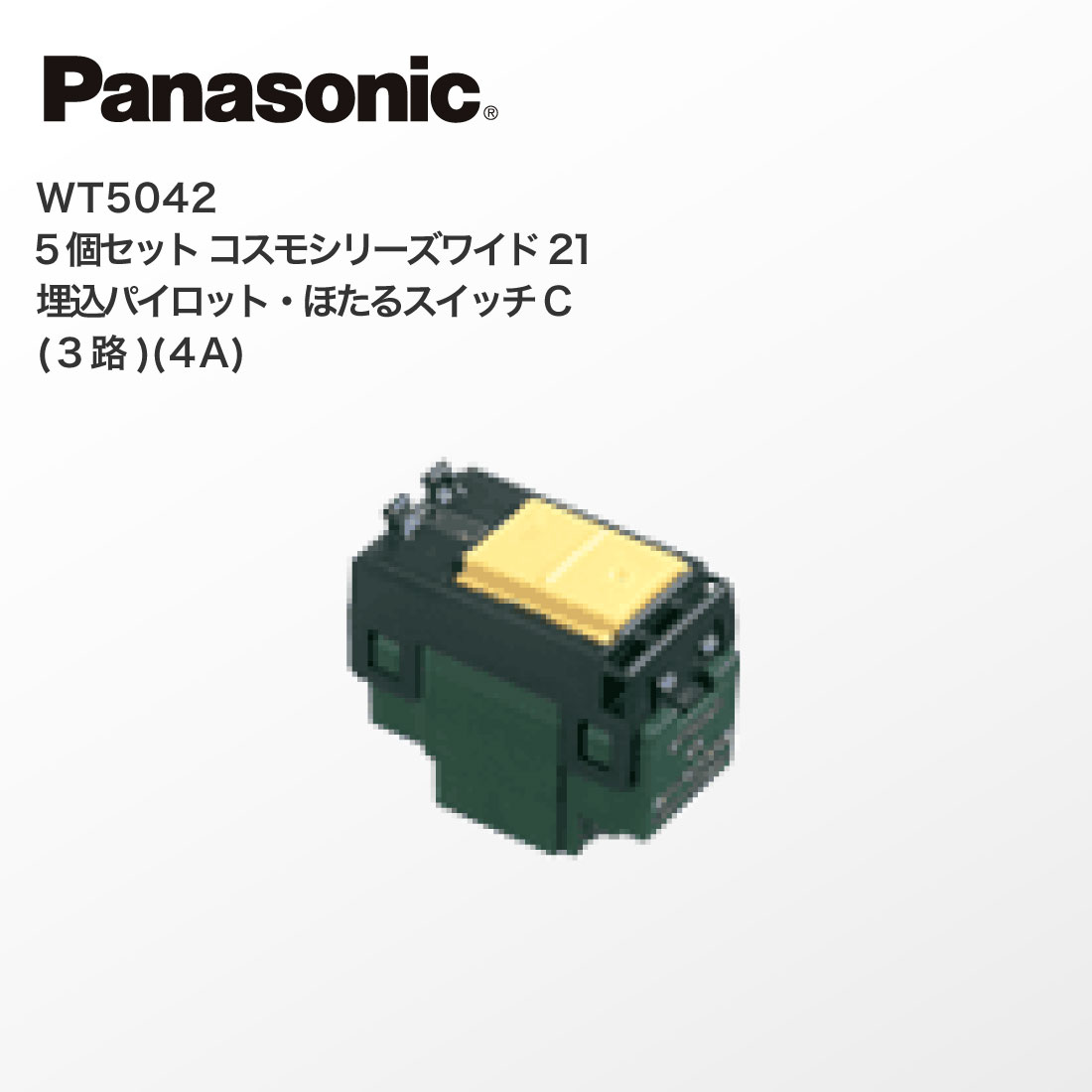 スイッチ【WT5041×10+WT5042×20】 【公式通販】