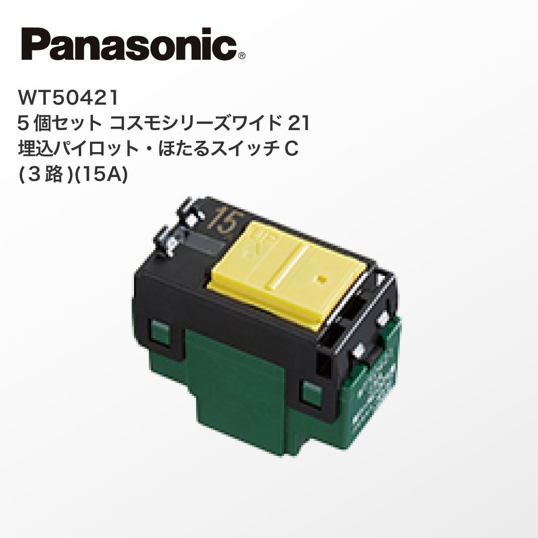 パナソニックGyutto2019年新品購入 Panasonic（パナソニック） 法人様限定 WT50421 5個セット コスモ