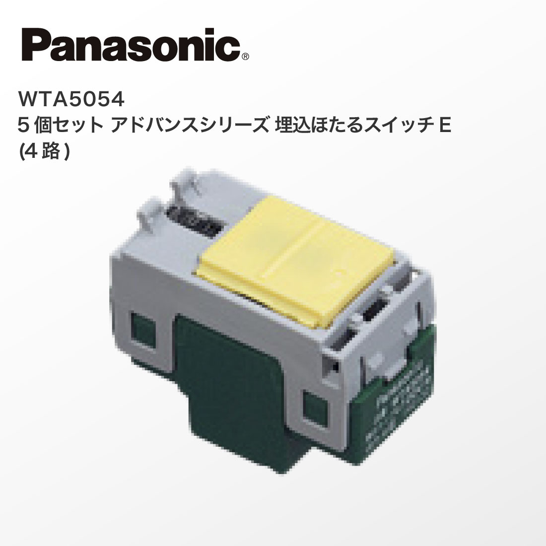 Panasonic（パナソニック） 法人様限定 WTA5052 10個セット アドバンス