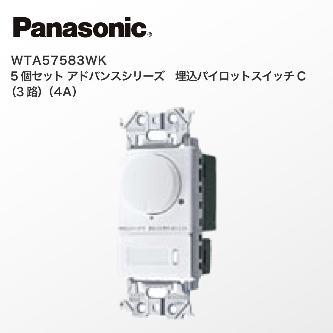 Panasonic（パナソニック） (法人様限定) WTA57583WK アドバンス