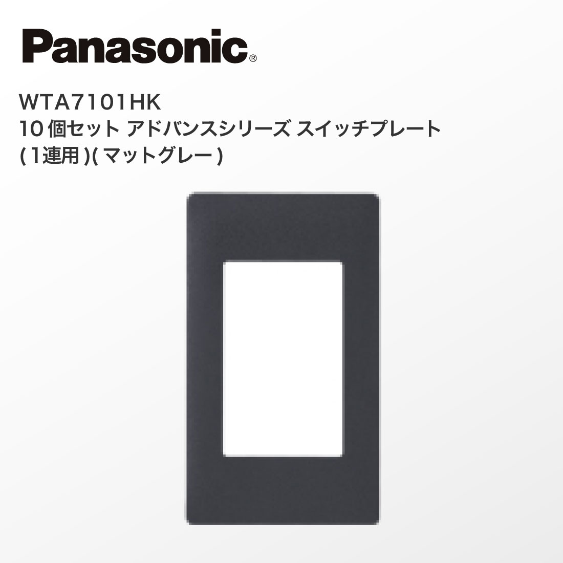 Panasonic（パナソニック） 法人様限定 WTA7101WK 10個セット