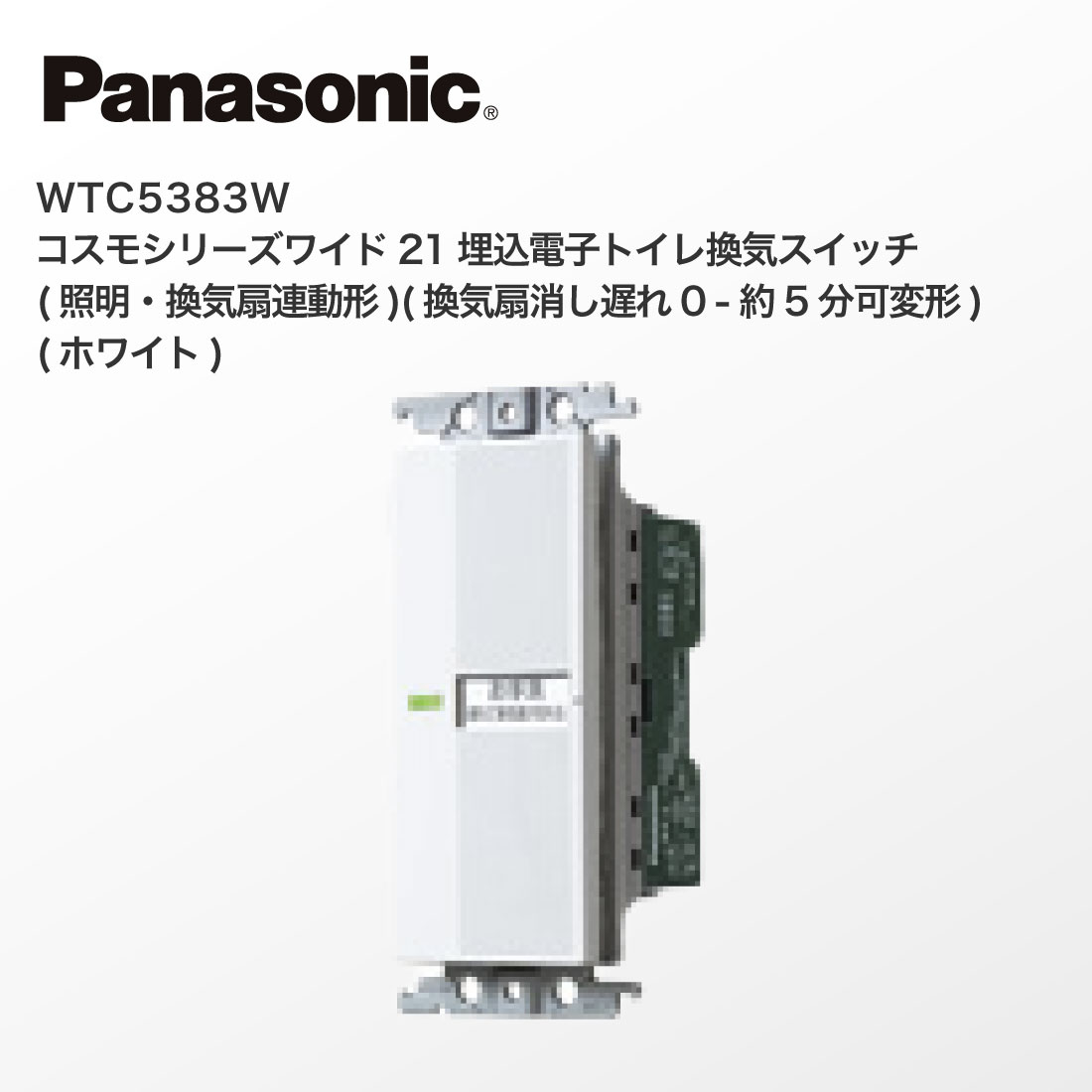 Panasonic (提携倉庫発送) 法人様限定 WTC5383W コスモシリーズ Panasonic (提携倉庫発送) 法人様限定 WTC5383W コスモシリーズ