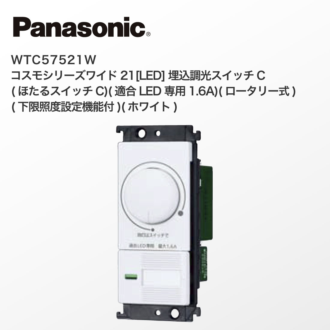 Panasonic (提携倉庫発送) 法人様限定 WTC57521W コスモシリーズ
