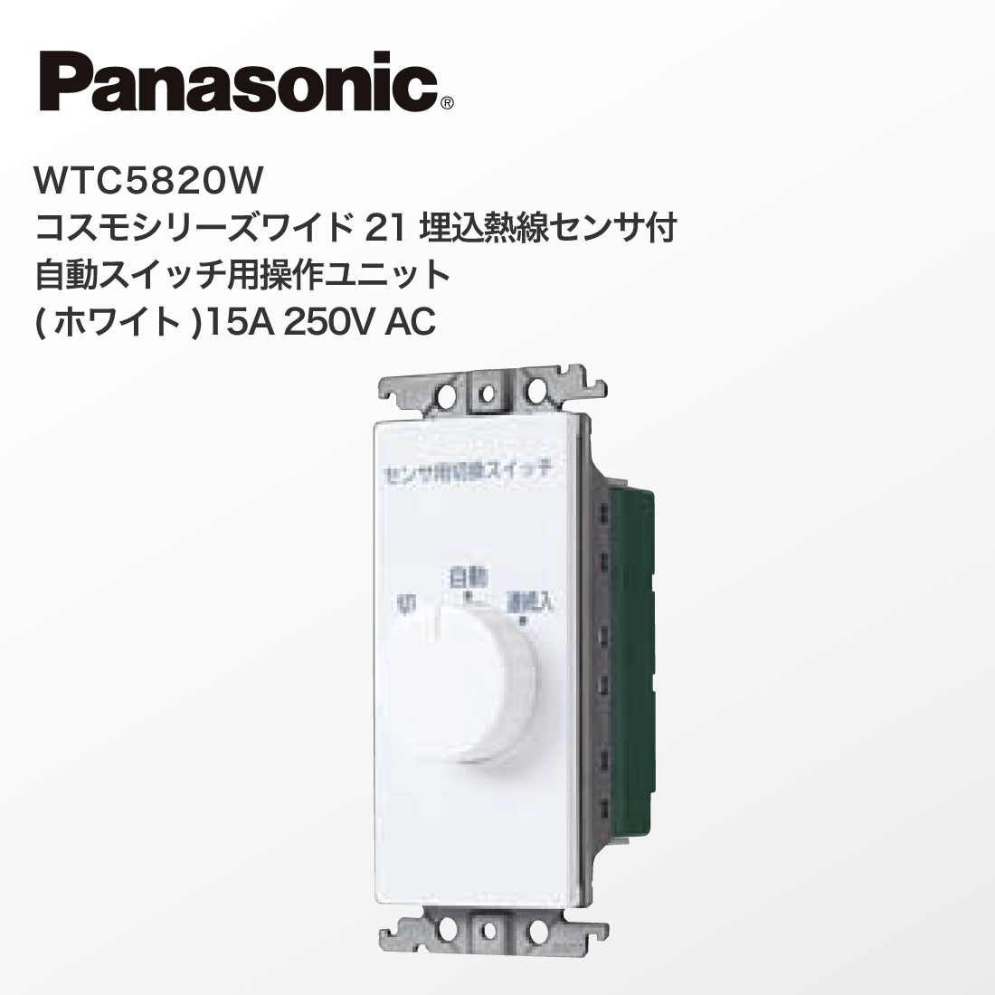 Panasonic（パナソニック） 法人様限定 WTC5820W コスモシリーズワイド