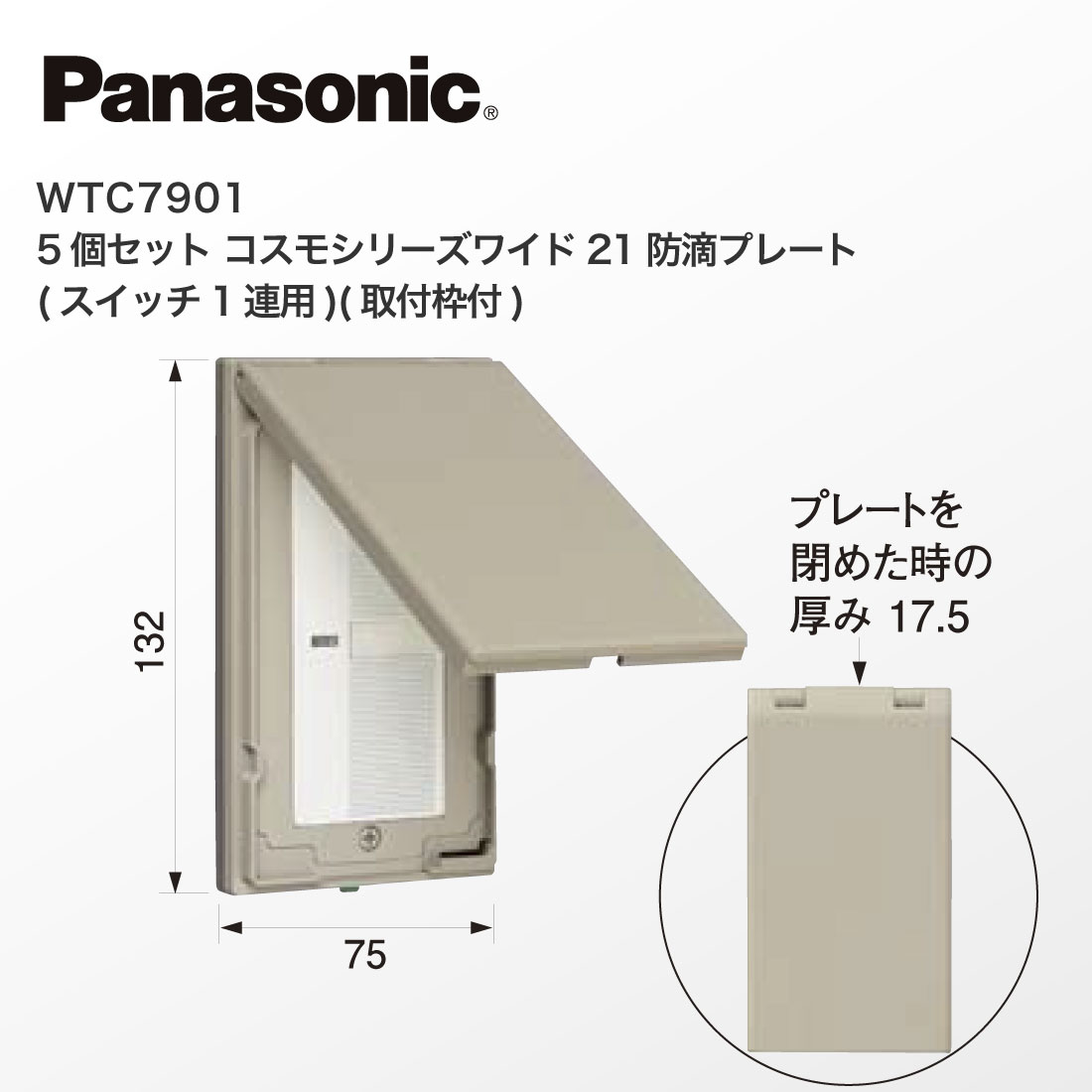 Panasonic（パナソニック） 法人様限定 WTC7901 5個セット コスモ 
