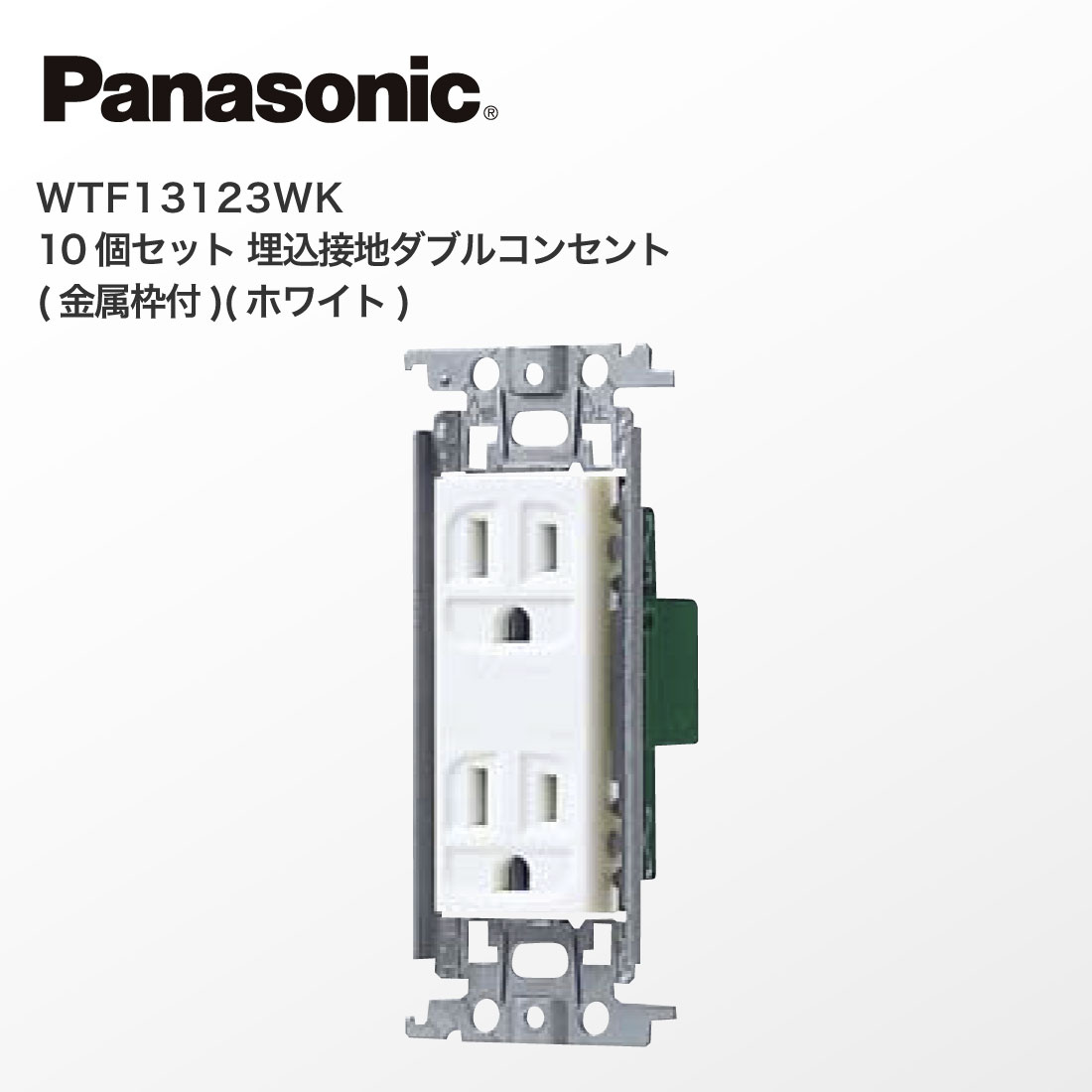 材料・資材 Panasonic WTF 11313WK ホワイトコンセント 34個セット