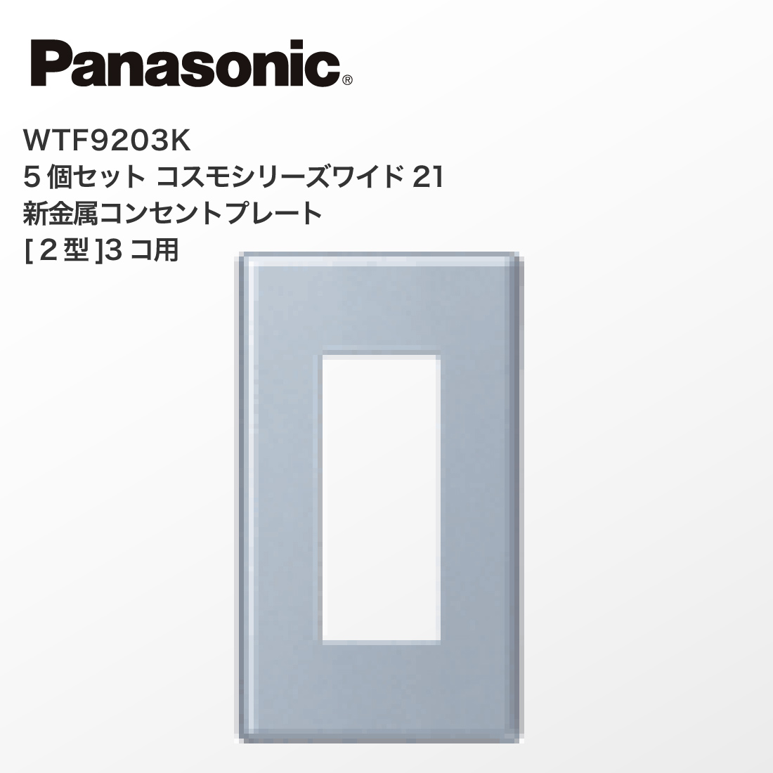 Panasonic(パナソニック) 法人様限定 WTF9203K 5個セット Panasonic(パナソニック) 法人様限定 WTF9203K 5個セット