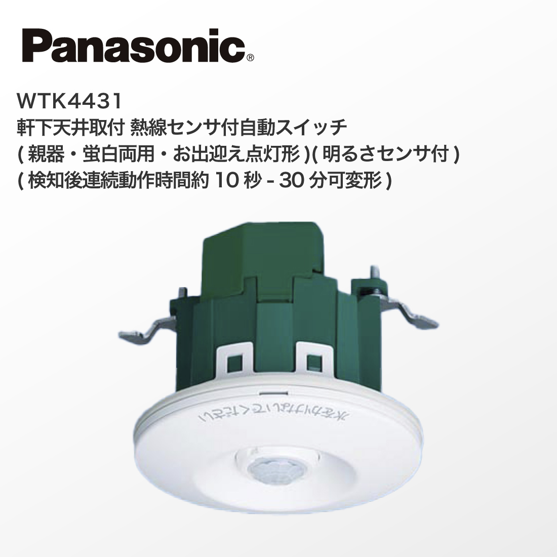 新品 Panasonic (提携倉庫発送) 法人様限定 WTK4431 軒下天井取付 その他