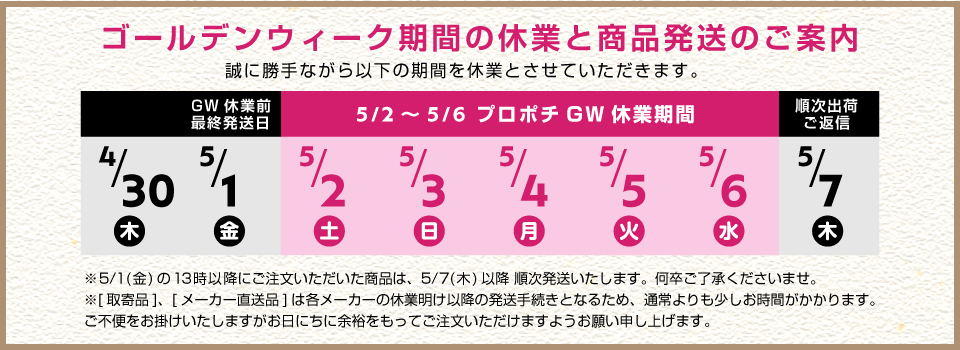 ゴールデンウィーク期間中の営業・配送に関するご案内 - 電材