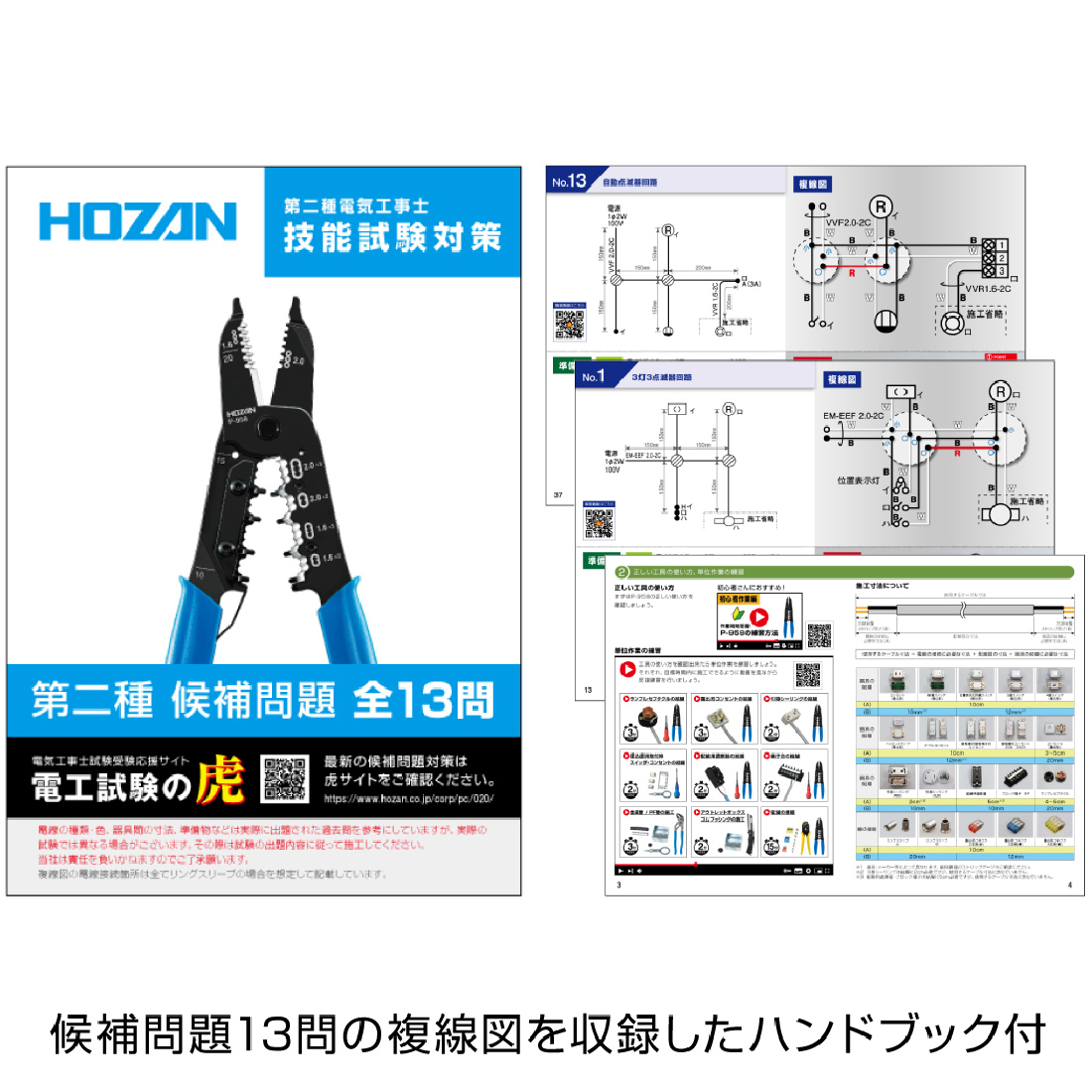 メーカー直送) DK-53 第二種電工試験練習用 3回セット 2026年度 第二種