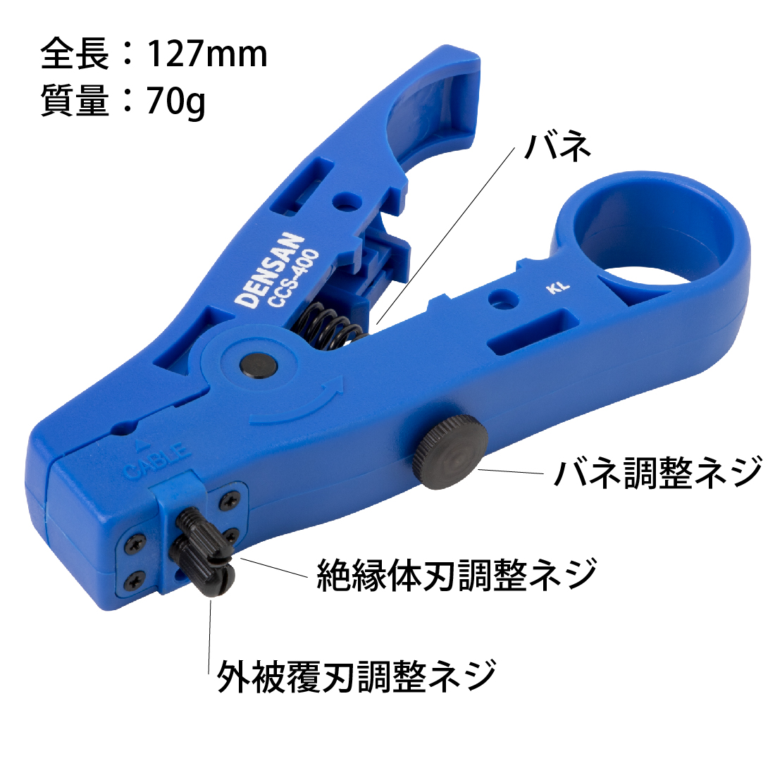 CCS-400 同軸ケーブルストリッパー 被覆切断幅4mm 同軸ケーブル