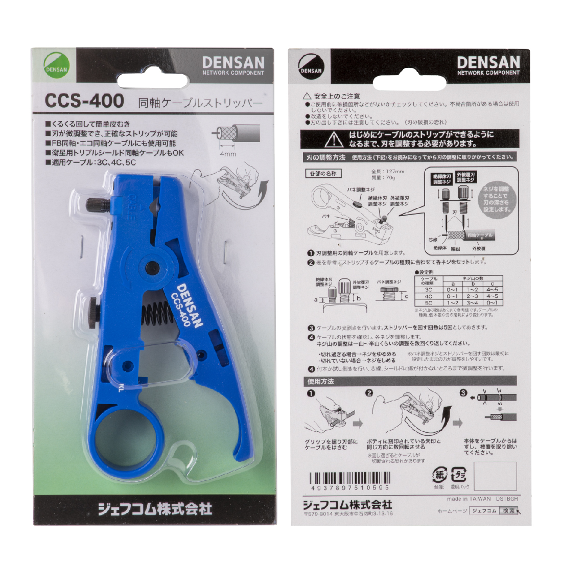 デンサン 同軸ケーブルストリッパー CCS-400