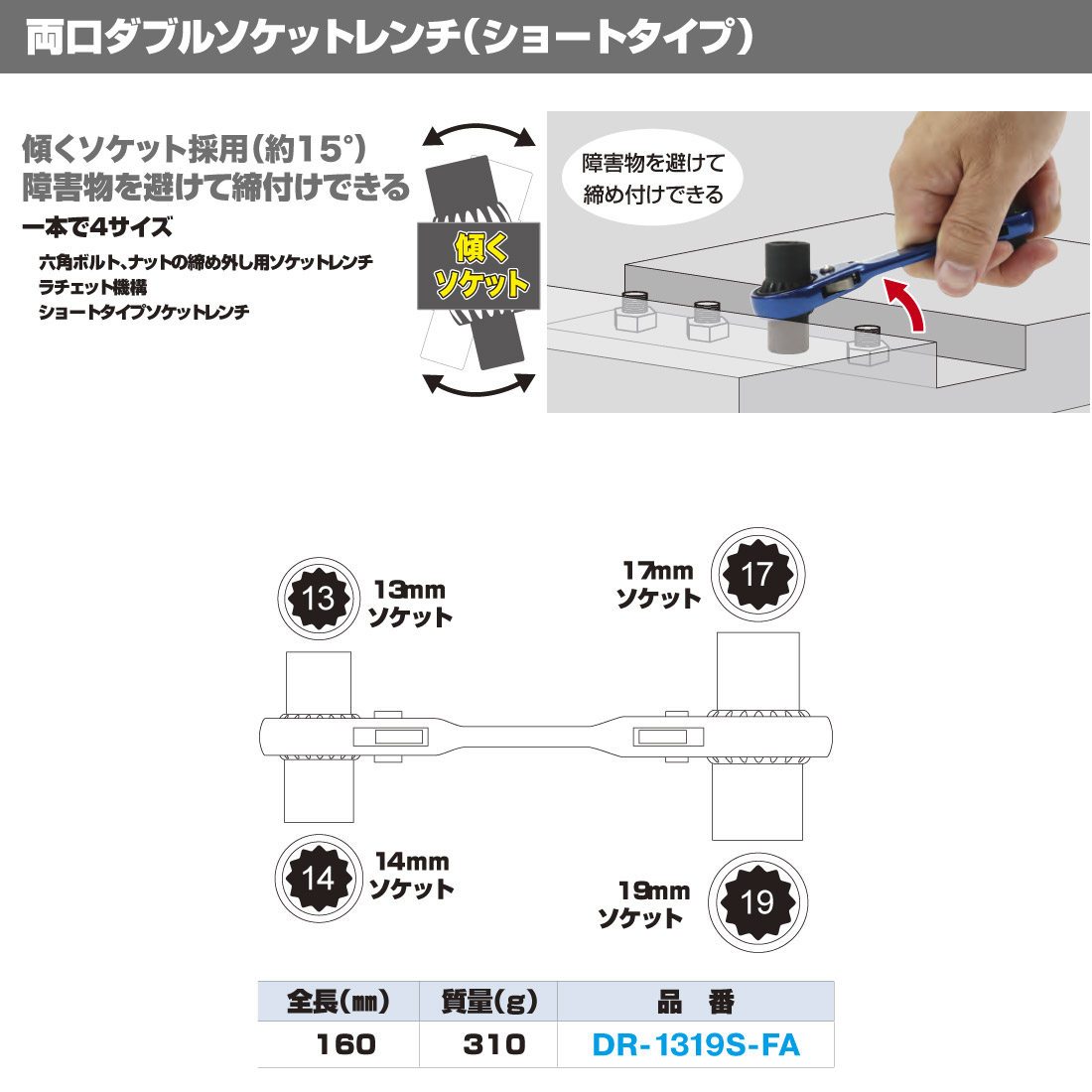 法人様限定両口ダブルソケットレンチ (ショートタイプ)[DR-1319S-FA] 電設作業工具 ドライバー・レンチ ラチェットレンチ・ソケットレンチ  ジェフコム jefcom