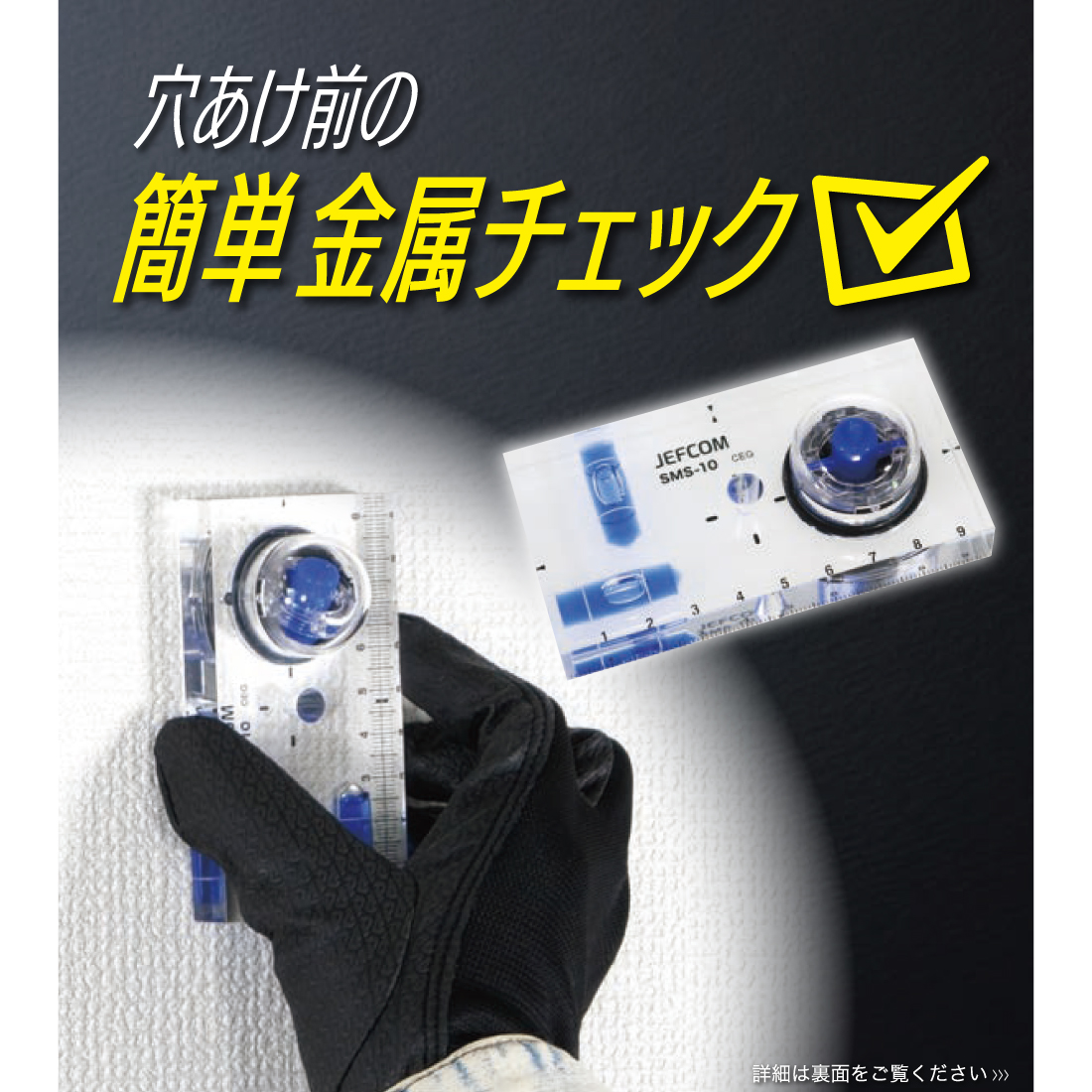 JEFCOM（ジェフコム） 法人様限定 金属探知センサーレベル[SMS-10