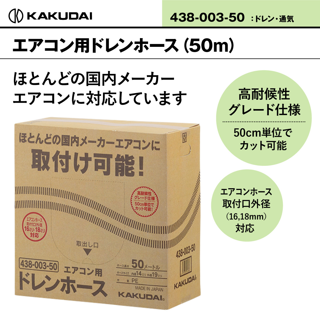 カクダイ（KAKUDAI） エアコン用ドレンホース 50m 438-003-50 家庭用