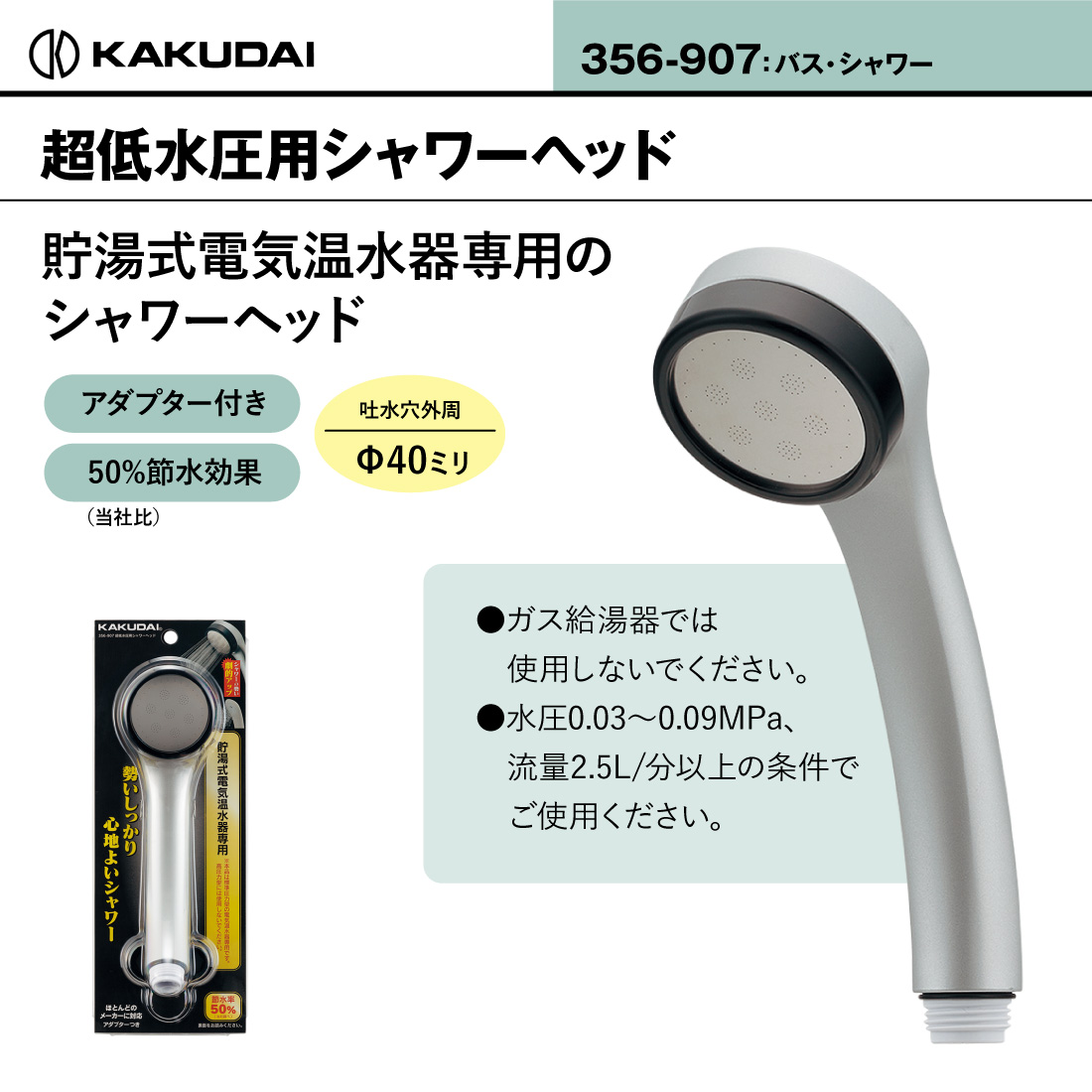 カクダイ（KAKUDAI） (取寄品) 超低水圧用シャワーヘッド 356-907 貯湯
