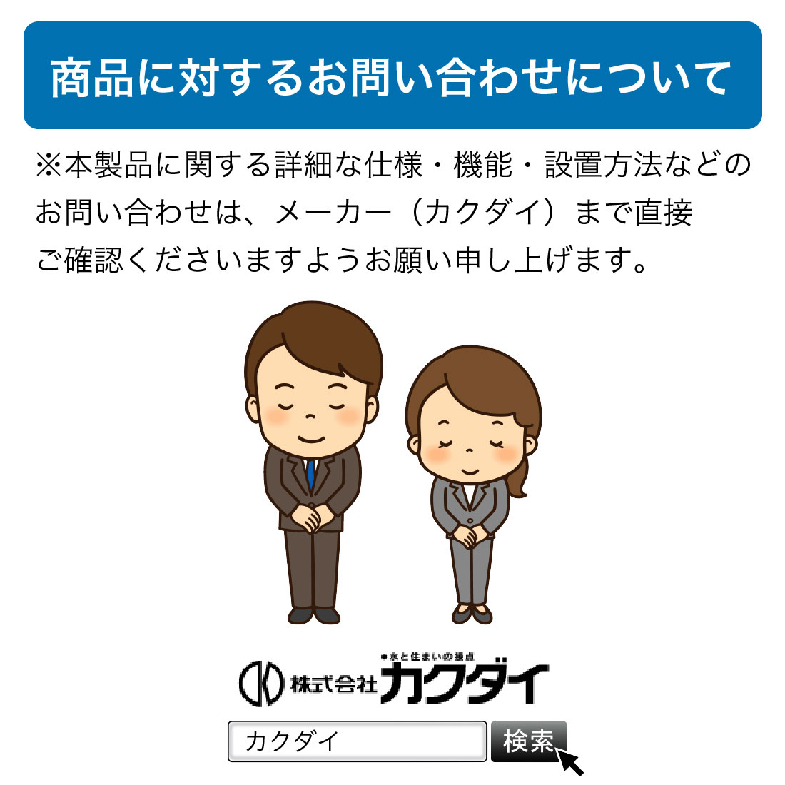 業務用環境での衛生管理に最適 カクダイ製 業務用浄水器