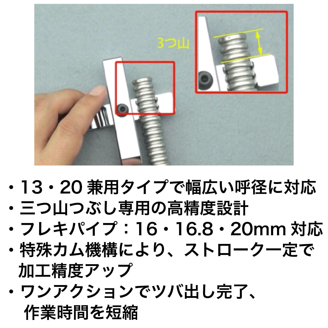 (取寄品) カクダイ スーパーつば出し工具 6081 フレキパイプ16・16.8・20ミリ用 三つ山つぶし専用 ケース付き /KAKUDAI_2
