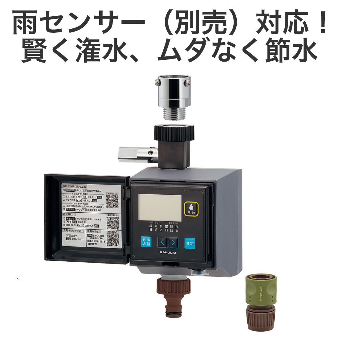 カクダイ（KAKUDAI） (取寄品) 潅水コンピューター 凍結防止機能付き