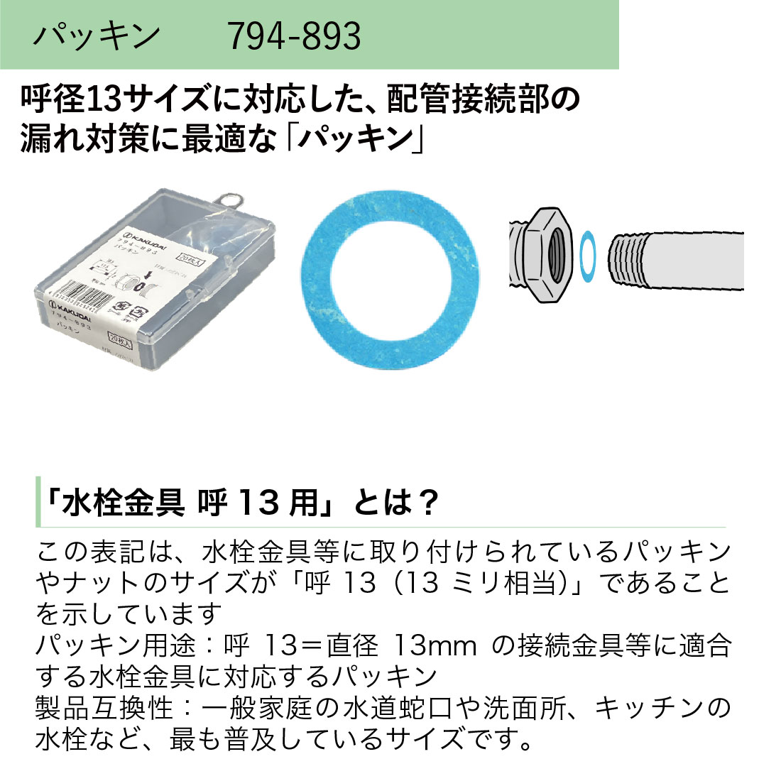 カクダイ純正 水道パッキン7種セット 各種10〜20枚入 呼13用 業務用補修パック DIYメンテナンスに最適 カクダイ KAKUDAI 爆買_5