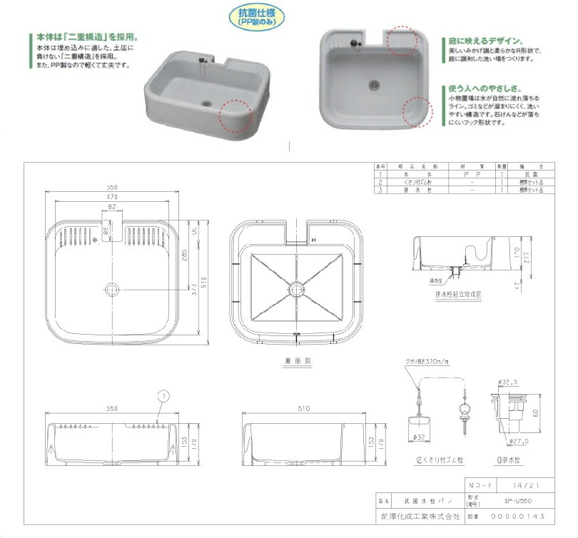 前澤化成工業 マエザワ 水栓パン 埋め込みタイプ 抗菌仕様 SP-U550 550mm PP製 :mae-0003:プロポチ - 通販 -  Yahoo!ショッピング