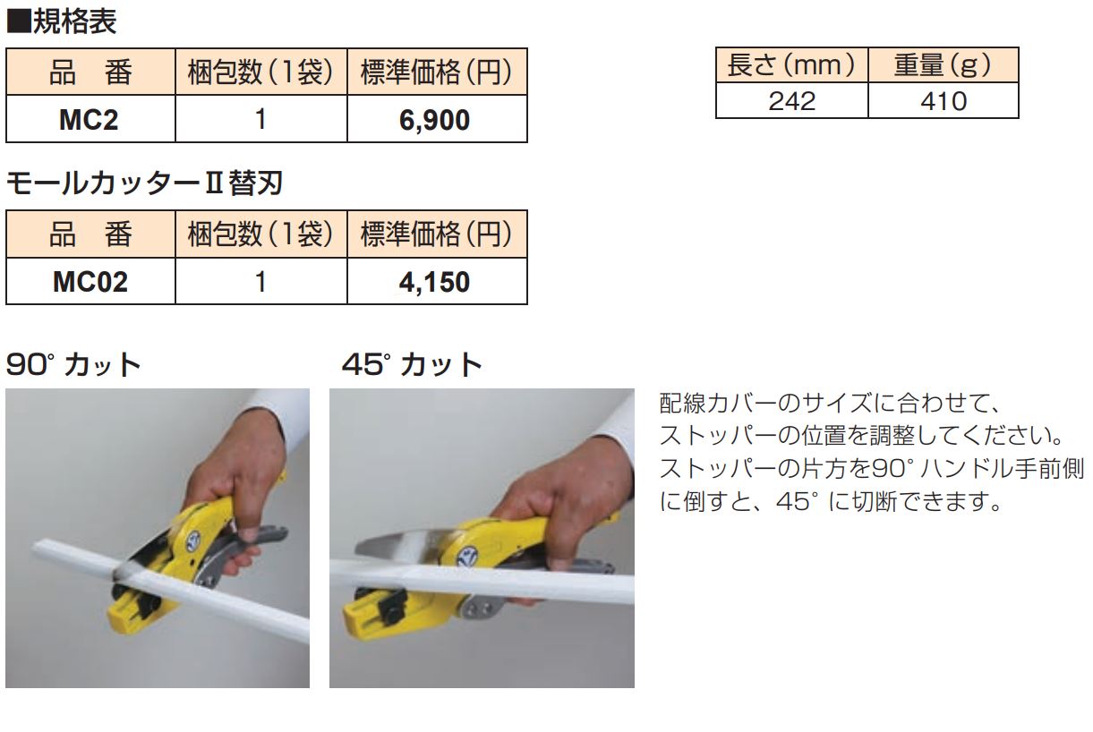 法人様限定 マサル工業 MC2 モールカッターII 1個 : masa-1028