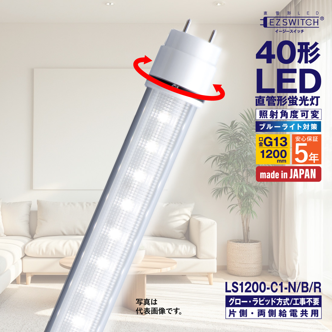 LED�u���� 40�` ����LED�u���� LS1200-C1-N/B/R �����F �u���[���C�g �p�x�� 1200mm 5�N�ۏ� ���{�� �O���[���E���s�b�h���H���s�v �G���W�[