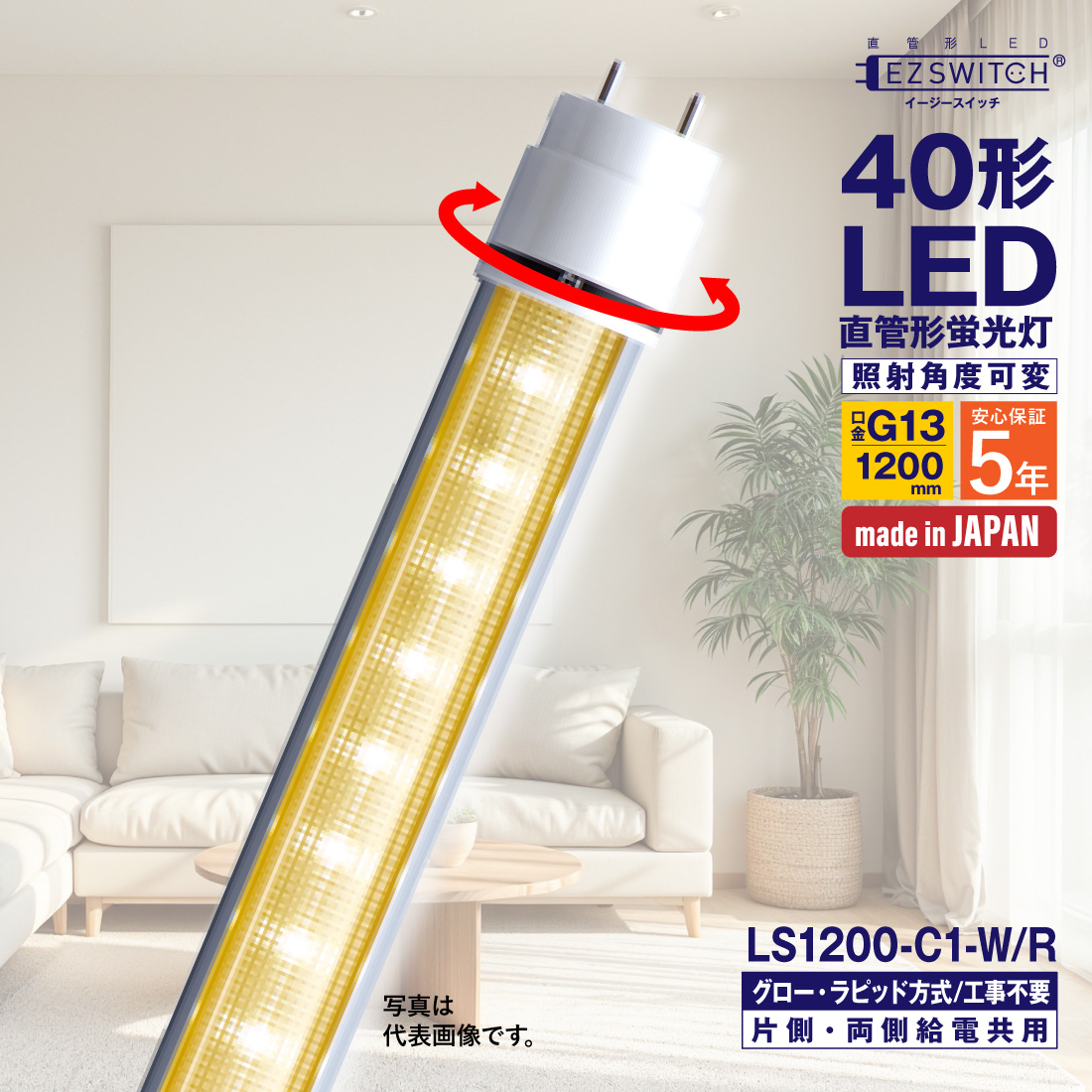 LED�u���� 40�` ����LED�u���� LS1200-C1-W/R ���F �p�x�� G13  1200mm 5�N�ۏ� ���{�� �O���[���E���s�b�h���H���s�v  LED�Ɩ���� MGMT �G���W�[ ����
